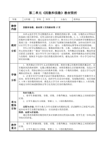 新人教版五年级数学下册第二单元教案