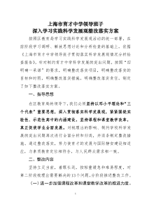 上海市育才中学领导班子深入学习实践科学发展观整改落实方案