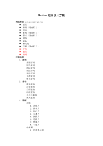 Basbas 栏目设计方案