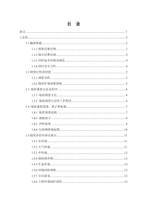 蒙自祥泽塑料加工厂建设项目环境影响现状评价报告书(送审稿)