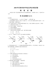 2008年天津市物理中考试卷及答案