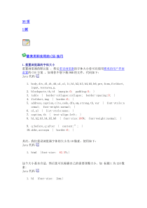 css最常用和实用的技巧