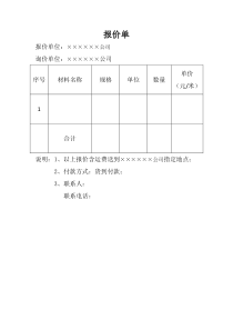 材料报价单