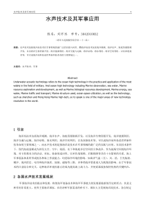 水声通信技术的发展及其应用