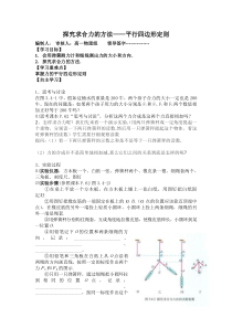 探究求合力的方法——平行四边形定则