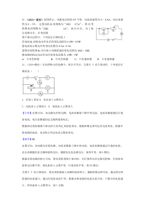 初中物理复习专项---28动态电路分析