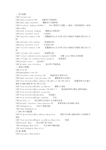 H3C交换机常用配置命令大全