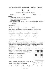 厦门双十中学2015―2016学年第二学期初三数学二模试卷