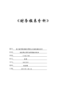 厦门国贸集团股份有限公司最后定稿