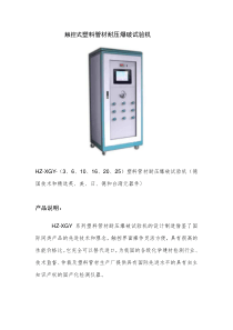 触控式塑料管材耐压爆破试验机