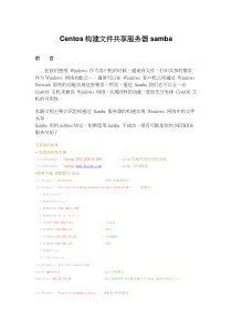 centos samba配置和设计
