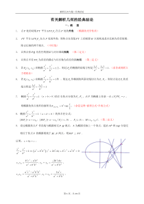 圆锥曲线的经典结论