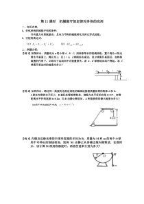 机械能守恒定律对多体的应用