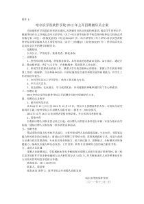 哈尔滨学院软件学院2012年公开招聘辅导员工作方案