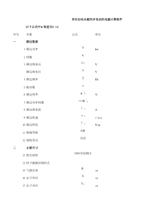 唐任远书异步启动永磁同步电动机电磁计算程序