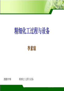 精细设备 第二章 例题