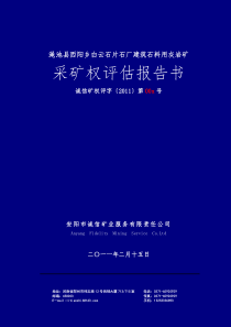 df渑池县西阳乡白云石片石厂建筑石料用灰岩矿