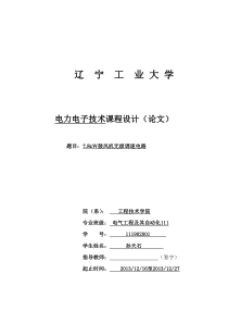 7.5kW鼓风机无级调速电路01