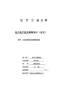 7.5kW鼓风机无级调速电路72