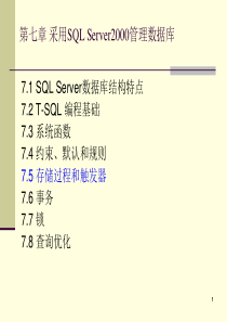 7.5存储过程触发器2012