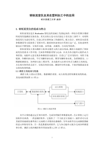 转矩流变仪及其在塑料加工中的应用