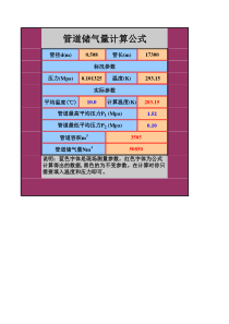 管道储气量计算公式