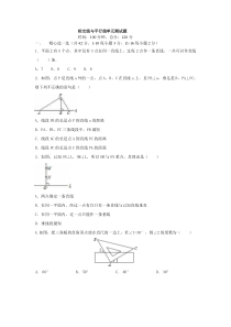 相交线与平行线单元测试题