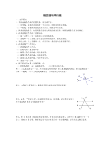 相交线与平行线培优专题一