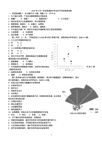 2014年6月广东省普通高中学业水平考试地理试卷及答案(广东专用)