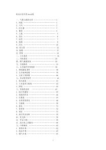 防灾应急手册Word版