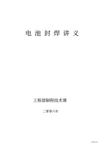 超声波塑料焊接机知识讲座2