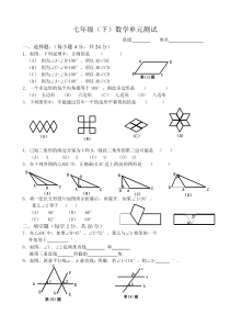 苏科版七年级(下)数学第七章单元测试题