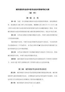 城市规划专业初中级专业技术资格考试大纲