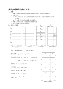 多层多跨框架结构计算书