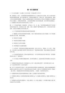 《传感器与检测技术》习题与答案