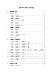 上海土地利用总体规划