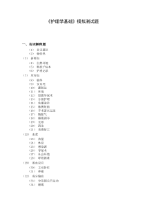 护理学基础名词解释 97个 附答案