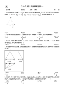 立体几何之外接球问题含答案