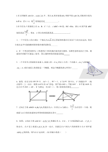 立体几何压轴选择填空