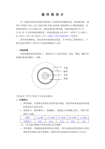 通信线设计与工艺控制