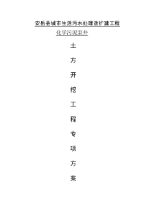 32土方开挖方案