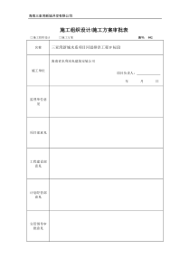 施工组织设计施工方案审批表(甲方)123