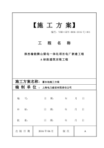 蓄水池施工方案分析