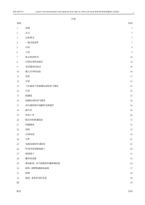 EN60335-1家用和类似用途电器的安全标准(中文版)--zhao