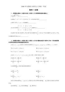 2000年-2016年考研数学一历年真题完整版(Word版)