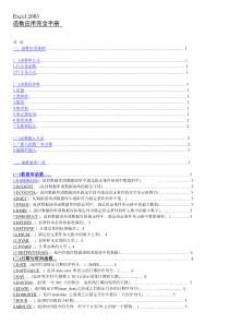 excel2003常用函数完全手册(中文目录)