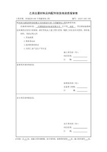 乙供材料供货商资质报审表