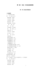 电气检修规程(审批)