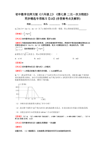 初中数学北师大版《八年级上》《第七章-二元一次方程组》同步精选专项练习【13】(含答案考点及解析)