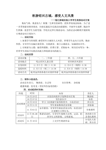 秋游活动方案